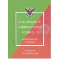 ประมวลกฎหมายแพ่งและพาณิชย์ บรรพ 1-6 พระราชบัญญัติหลักประกันทางธุรกิจ พ.ศ. 2558 (ฉบับแก้ไขใหม่ล่าสุด พ.ศ.2561) (เล่มเล็ก)