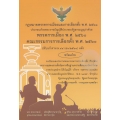 กฎหมายพรรคการเมืองและการเลือกตั้ง พ.ศ. 2561 ประกอบด้วยพระราชบัญญัติประกอบรัฐธรรมนูญว่าด้วย พรรคการเมือง พ.ศ. 2560 คณะกรรมการการเลือกตั้ง พ.ศ. 2560