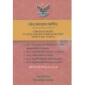 ประมวลกฎหมายที่ดิน พ.ศ.2497 ทรัพย์และทรัพย์สิน (แก้ไขเพิ่มเติมใหม่ล่าสุด พ.ศ.2562)