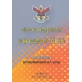 ประมวลกฎหมายแพ่งและพาณิชย์ (ฉบับใช้เรียน) (แก้ไขเพิ่มเติมใหม่ล่าสุด พ.ศ.2561)