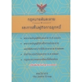 กฎหมายล้มละลายและการฟื้นฟูกิจการลูกหนี้ ปี 2562