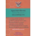 กฎหมายภาษีอากร และ ประมวลรัษฎากร (แก้ไขเพิ่มเติมใหม่ล่าสุด พ.ศ. 2562)
