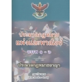 ประมวลกฎหมายแพ่งและพาณิชย์ บรรพ 1-6 ประมวลกฎหมายอาญา (เล่มเล็ก) (ปกแข็ง)