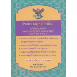 ประมวลกฎหมายที่ดิน พ.ศ.2497 (แก้ไขเพิ่มเติมใหม่ล่าสุด พ.ศ.2563)