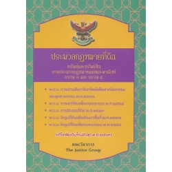 ประมวลกฎหมายที่ดิน พ.ศ. 2497 (แก้ไขเพิ่มเติมใหม่ล่าสุด พ.ศ. 2563)