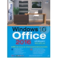 Windows 10 + Office 2016 ฉบับสมบูรณ์