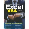 สร้างระบบงานเพื่อจัดการข้อมูลด้วย Excel VBA ฉบับสมบูรณ์