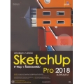สร้างโมเดล 3 มิติด้วย SketchUp 2018 V-Ray + โปรแกรมเสริม ฉบับสมบูรณ์