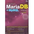 การเขียนโปรแกรมภาษา MariaDB MySQL