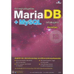 การเขียนโปรแกรมภาษา MariaDB MySQL