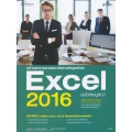 สร้างตารางงานและบริหารข้อมูลด้วย Excel 2016 ฉบับสมบูรณ์