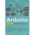 Arduino UNO พื้นฐานสำหรับงาน IOT