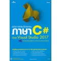 คู่มือการเขียนโปรแกรมภาษา C#