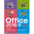 Office 2016 ฉบับสมบูรณ์