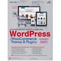 ประยุกต์สร้างเว็บไซต์ และเปิดร้านออนไลน์ด้วย WordPress WooCommerce+Themes & Plugins ฉบับสมบูรณ์