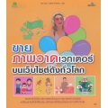 ขายภาพวาดเวกเตอร์บนเว็บไซต์ดังทั่วโลก