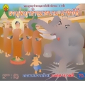 ผจญพญาช้างมารนาม นาฬาคิรี ตอนปราบด้วย เมตตาบารมี