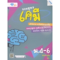รวมสูตรเคมี ม.4-6