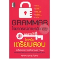 Grammar ไวยากรณ์ภาษาอังกฤษ สำหรับเตรียมสอบ
