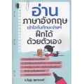 อ่านภาษาอังกฤษ เข้าใจกับทักษะง่าย ๆ ฝึกได้ด้วยตัวเอง