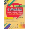 เทคนิคจำศัพท์ง่าย หยิบคำเหมือนคำคล้ายมาใช้แต่งประโยคได้ถูกต้อง