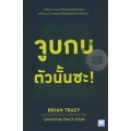 จูบกบตัวนั้นซะ : Kiss That Frog