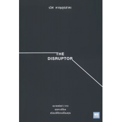 The Disruptor