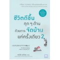 ชีวิตดีขึ้นทุก ๆ ด้านด้วยการจัดบ้านแค่ครั้งเดียว 2