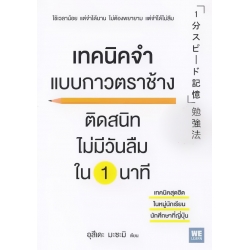 เทคนิคจำแบบกาวตราช้าง