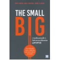 การเปลี่ยนแปลงเล็ก ๆ ที่สร้างความเปลี่ยนแปลงมหาศาล : The Small Big