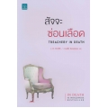 สัจจะซ่อนเลือด : Treachery In Death