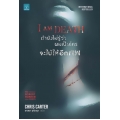 ถ้ายังไม่รู้ว่าผมเป็นใครจะใบ้ให้อีกศพ : I Am Death