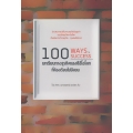 100 บทเรียนทางธุรกิจของซีอีโอโลก ที่ห้องเรียนไม่มีสอน