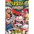 การ์ตูน บรื๋อ น่ากลัวก็ไม่บอก ชุดผีบุฟเฟ่ต์