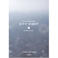 City Sight เมืองที่มองไม่เห็น
