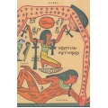 ตำนานเทพเจ้าอียิปต์ : Egyptian Mythology