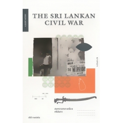 The Sri Lankan Civil War สงครามกลางเมืองศรีลังกา The Sri Lankan Civil War สงครามกลางเมืองศรีลังกา