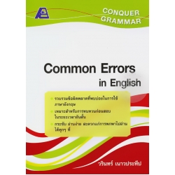 Conquer Grammar : Common Errors in English