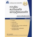 เทคนิคการเรียนฟิสิกส์ : ความร้อนสมบัติของแก๊สและทฤษฎีจลน์ของแก๊ส +เฉลย
