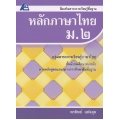หลักภาษาไทย ม.2 +เฉลย