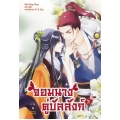 จอมนางคู่บัลลังก์ เล่ม 3 (จบ)