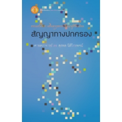 สัญญาทางปกครอง