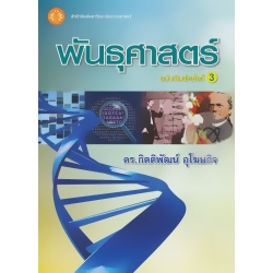 พันธุศาสตร์