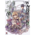 มหาสงครามภูต Warlike 6