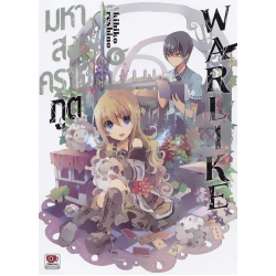มหาสงครามภูต Warlike 6