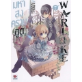 มหาสงครามภูต Warlike 7