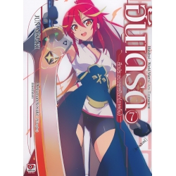 ฮันเดรด ศึกประลองยุทธ์โลก (ภาคต้น) เล่ม 7