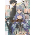 มหาศึกชิงแผ่นดิน -กำเนิด จักรวรรดิอเล็กซ์ซิส- เล่ม 2