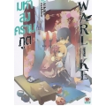 มหาสงครามภูต Warlike 8