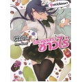 ไอดอลสาวชาวไร่ เล่ม 9